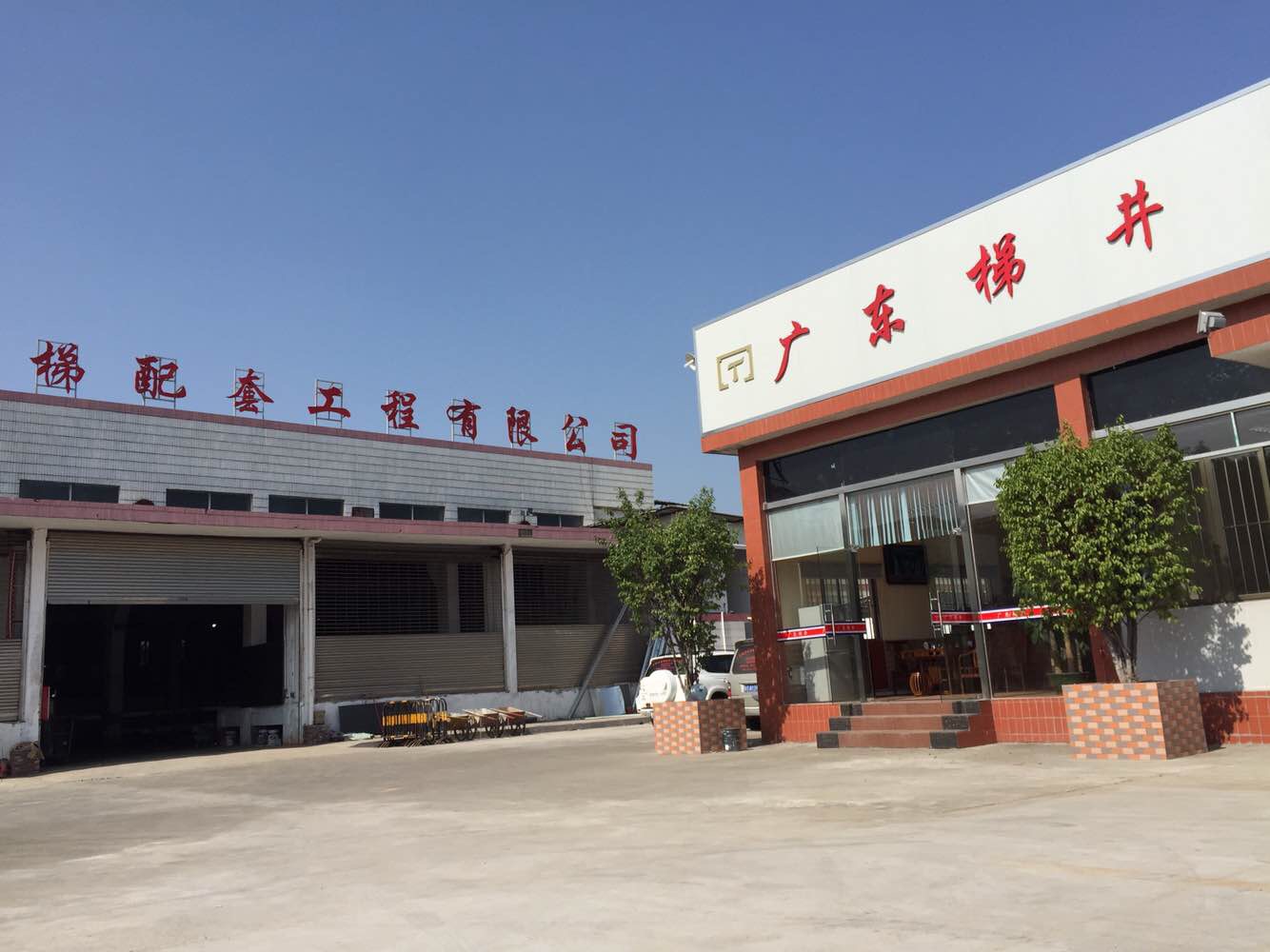 關于廣東梯井電梯配套工程有限公司春節(jié)假期安排的通知